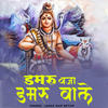 Damru Baja Damru Wale - Janak Ram Netam
