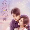 时光为你(电视剧《我的恋人有点迷》主题曲) - π大星&方晓东
