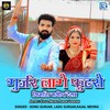 Gujjar Laage futro (Original) - Sonu Gurjar&Ladu Gurjar&Kajal Mehra