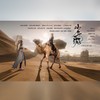 少年游（《剑网三》全门派原创同人曲） - 今天要做洛甜甜&慕斯の小乖&尘溪&不是Av的Ay君