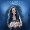 Моросим - SDW