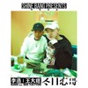 响帮 - 冬日恋哥 - 王大痣&李宥霖Riho