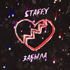 Забыла - Staffy