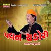 Ek Sapnu Mandodarine - Praful Dave