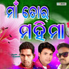 Maa Tor Mahima - Suresh Suna