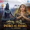 Bhola Tari Bhaktima Shakti (Original) - Geeta Rabari