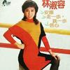 声声再见 - 林淑容