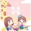 抓紧星星 - 三檬&池绛不吃姜