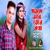 Porle Mone Tor Kotha - MIRAJ