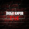 Alright (Live) - Lubo Kirov&Maria Ilieva