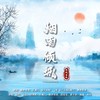 烟雨倾城 - 乐美儿&飘渺哥哥&甜歌queen&琉璃婼&慕子彦&超级宝&逸辰&南屿&朵拉&飞哥