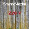 Under The Sky (Original Mix) - Smirnovlezha