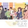 明日之心 (acappella ver) - AZA微唱团