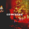 It's the Most Wonderful Time of the Year - Olivia Price