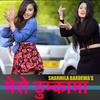 मेरो ठुम्कामा - Sharmila Bardewa
