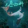 迫在眉睫 - 幂雅音乐