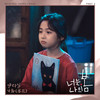 낙화 - 양다일