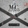 Это дрель (prod. by Young Royce|Explicit) - MC Кальмар&Паша Техник