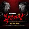 어떤가요 (나한테 걸리면 마이아파~ 동막골소녀) - 솔지