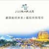 相约杭州 (伴奏) - 马永新&金琳