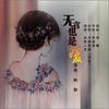 无言也是暖 - 枫舞