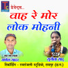 Wah Re Mor Lok Mohani - Ganesh Yadav&Sunita Sahu