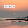 下个路口见 (cover: 沈波) - 姜眠