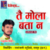 Tai Mola Bata Na (Chhattisgarhi Geet) - Jamunesh Miri