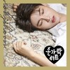 손가락하트 (Finger Heart) - 노지훈