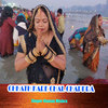 CHHATH KARE CHAL CHAPPRA - Raman Mishra