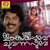 Ponpularoli Poovithariya - K J Yesudas&Lathika
