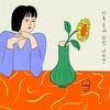 비록 술에 취한 너지만 (feat. Errday) - 이병현&얼돼 (Errday Jinju)