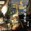 假面舞会 (Masquerade) - 望江晴&Lee A