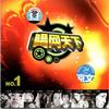 无敌小和尚 - 赤垚
