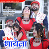 Jak Bhayela - Gokul Sharma&Hansa Rangili&Kajal Mehra