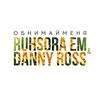 Обнимай меня - Danny Ross&Ruhsora Em