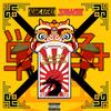 Xiaolin Showdown(feat. SAWZE) (Explicit) - Adams Avenue&SAWZE
