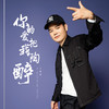 你的爱把我陶醉 (DJ名龙版) - 王翼焱