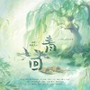 青回 - 章鱼大大