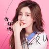 你好吗 - 戴燕妮