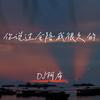 A6专用曲 - DJ阿布