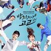 Hold on There - 최철호