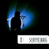《父亲节日快乐》(DJ版) - 吴天世