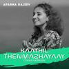 Kaathil Thenmazhayaay - Aparna Rajeev