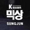 막상 - 강경원&성준