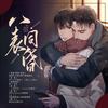 八表同昏（淮上 《破云》填翻同人曲）（翻自 吴雨霏） - 陆楠山_&不是黑籽儿