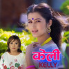 Jaane Bhaye - Banika Pradhan&Tmaya Rai