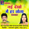 Nai Dekho Mai Har Tola - Mani Ram Chauhan&Teejan Patel