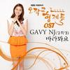 바라봐요 - Gavy NJ