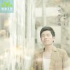 不负半生情 - 基地小虎